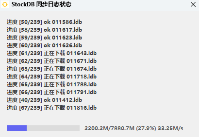 官方提供的数据更新工具界面