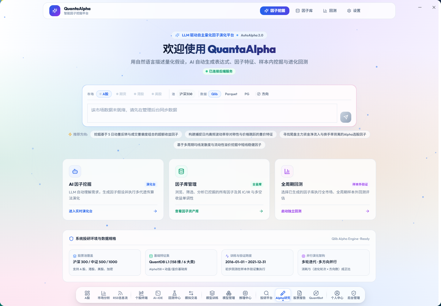 QuantMind 的因子挖掘界面,展示自然语言假设、因子生成和回测入口